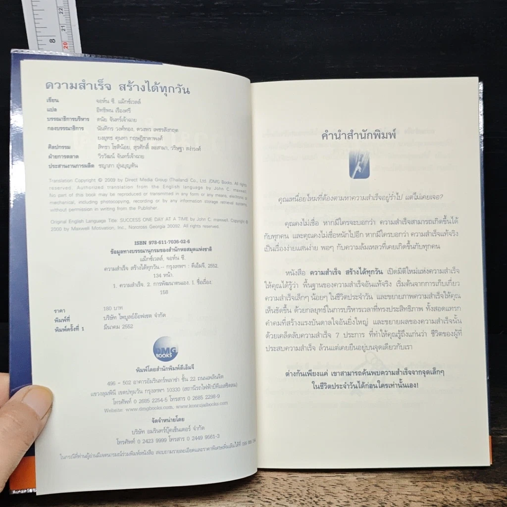 หนังสือ ความสำเร็จสร้างได้ทุกวัน รูปที่ 6
