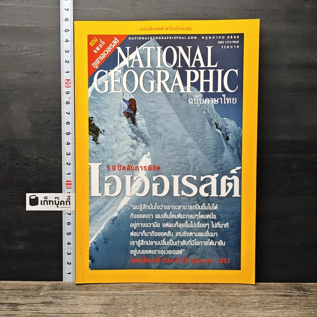หนังสือ National Geographic พ.ค.2546 รูปที่ 1