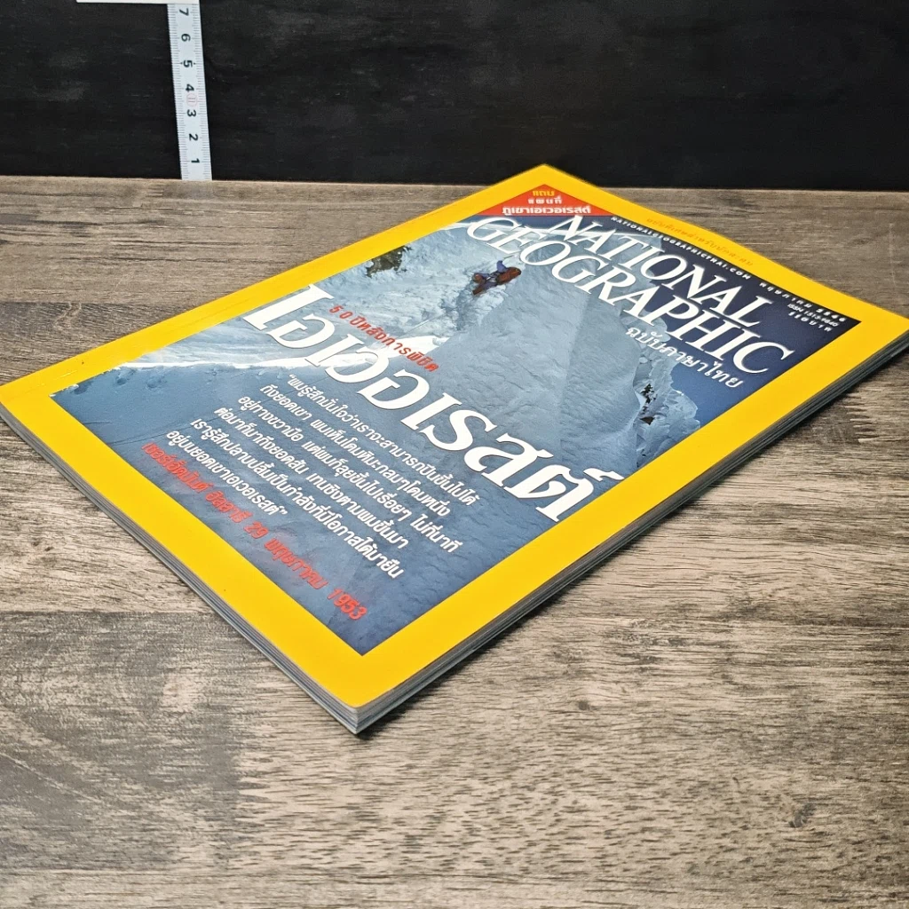 หนังสือ National Geographic พ.ค.2546 รูปที่ 4
