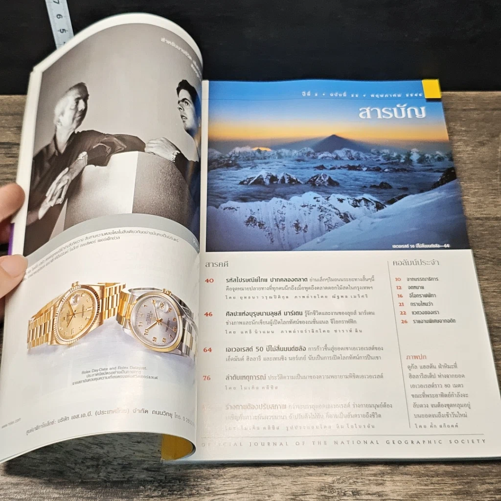 หนังสือ National Geographic พ.ค.2546 รูปที่ 7