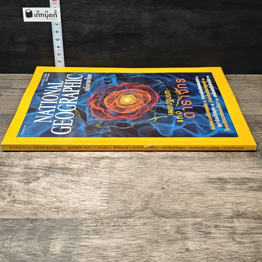 หนังสือ National Geographic ก.พ.2546 รูปที่ 2
