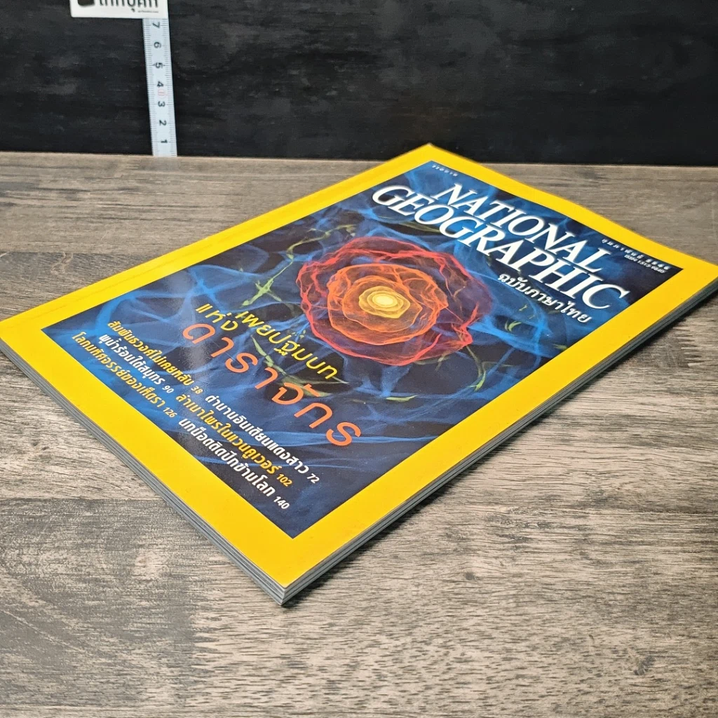 หนังสือ National Geographic ก.พ.2546 รูปที่ 4