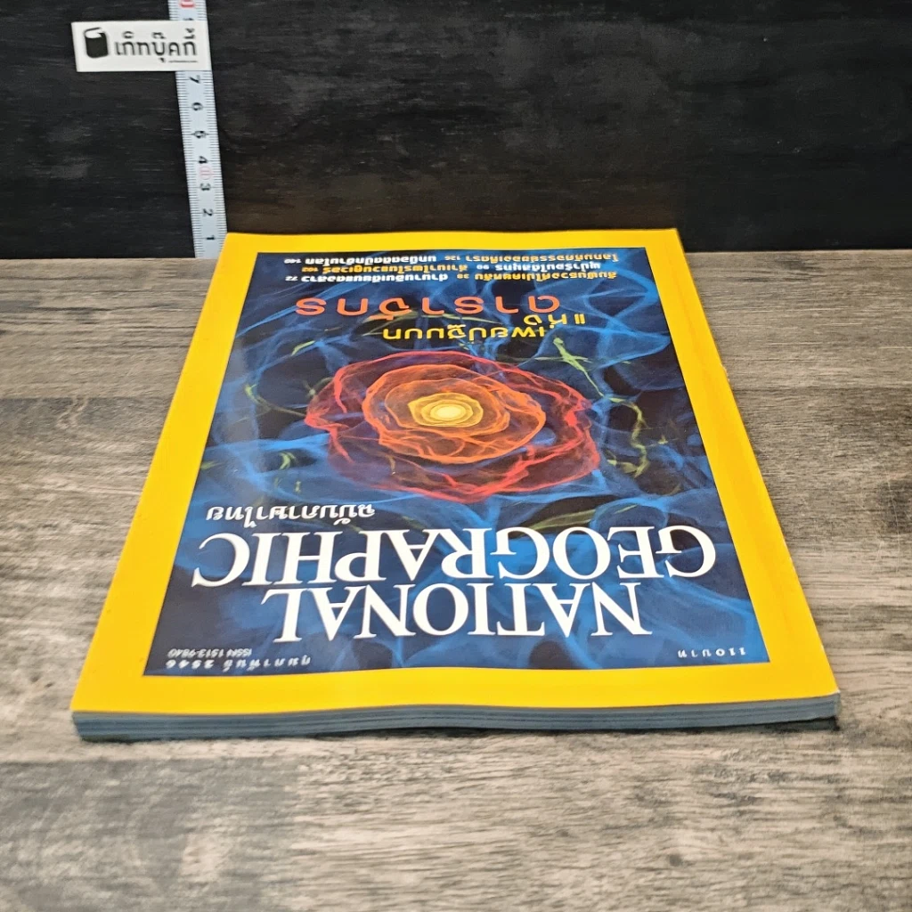หนังสือ National Geographic ก.พ.2546 รูปที่ 5