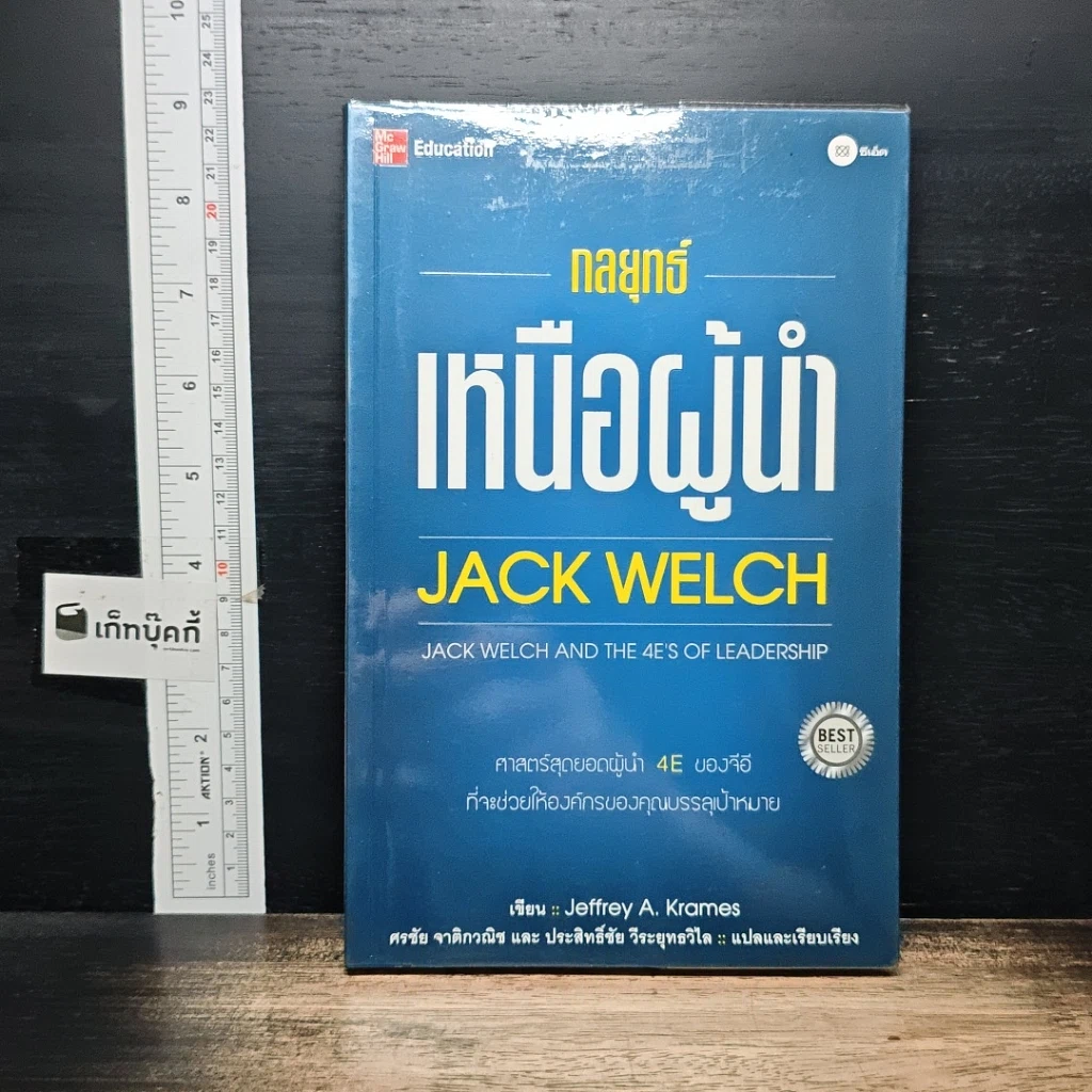 หนังสือ กลยุทธ์เหนือผู้นำ รูปที่ 1