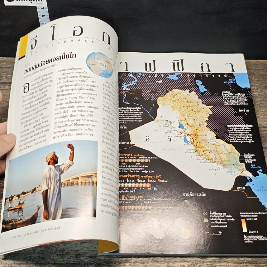 หนังสือ National Geographic ก.พ.2546 รูปที่ 7