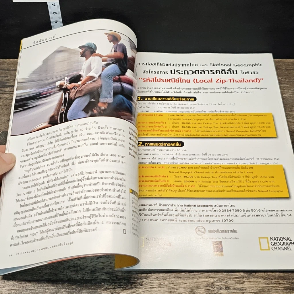 หนังสือ National Geographic ก.พ.2546 รูปที่ 8
