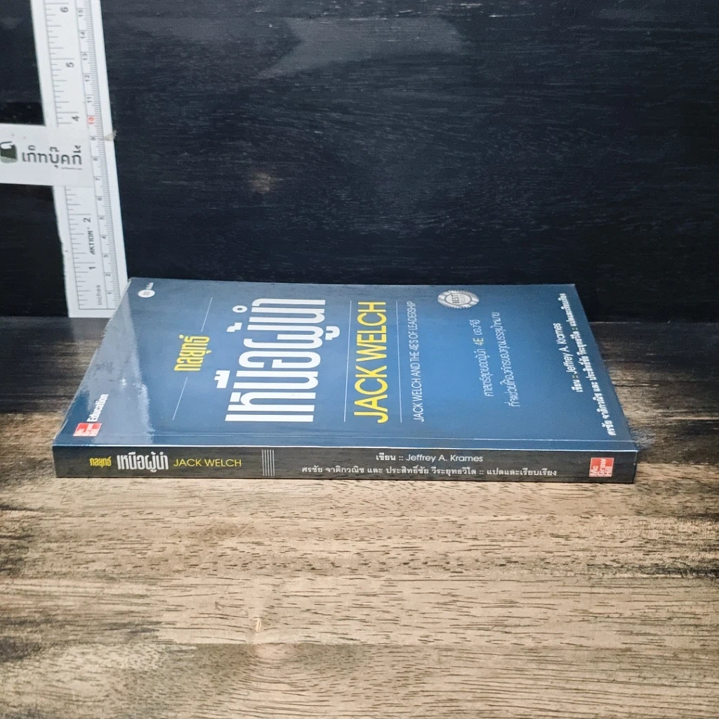 หนังสือ กลยุทธ์เหนือผู้นำ รูปที่ 3