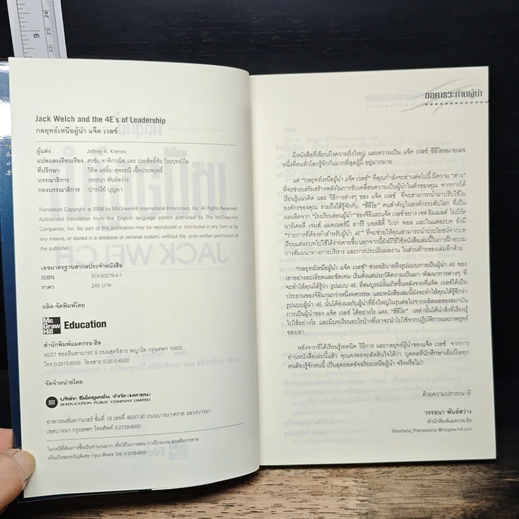 หนังสือ กลยุทธ์เหนือผู้นำ รูปที่ 6