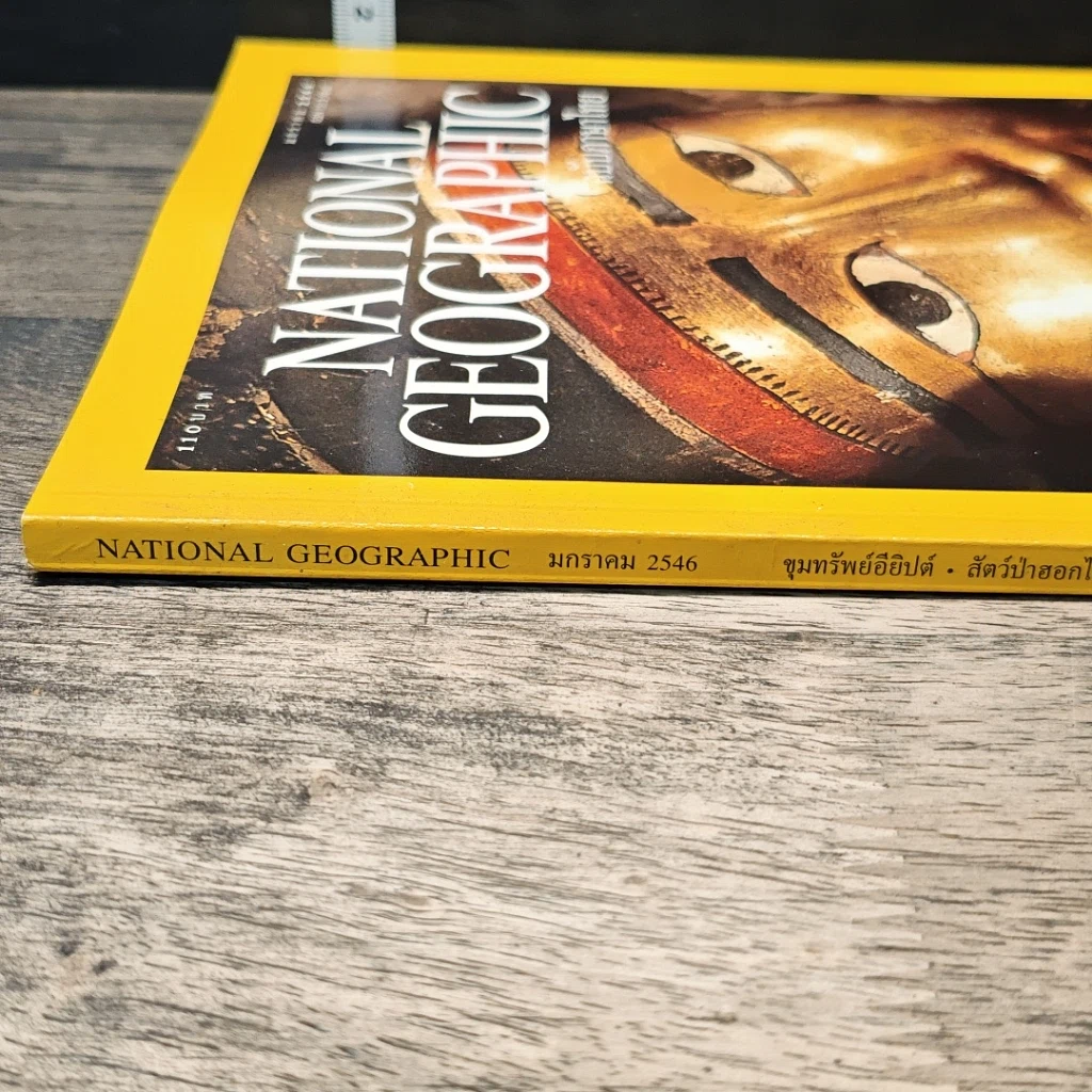 หนังสือ National Geographic ม.ค.2546 รูปที่ 3