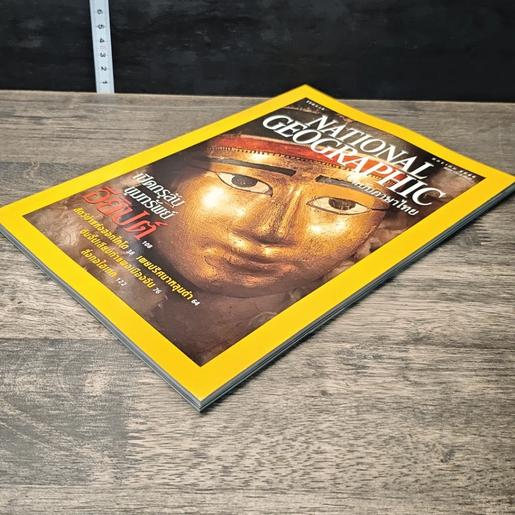 หนังสือ National Geographic ม.ค.2546 รูปที่ 4