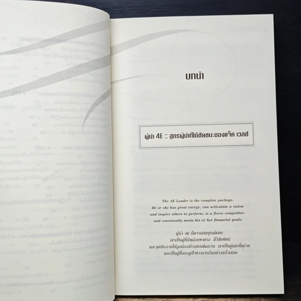 หนังสือ กลยุทธ์เหนือผู้นำ รูปที่ 9