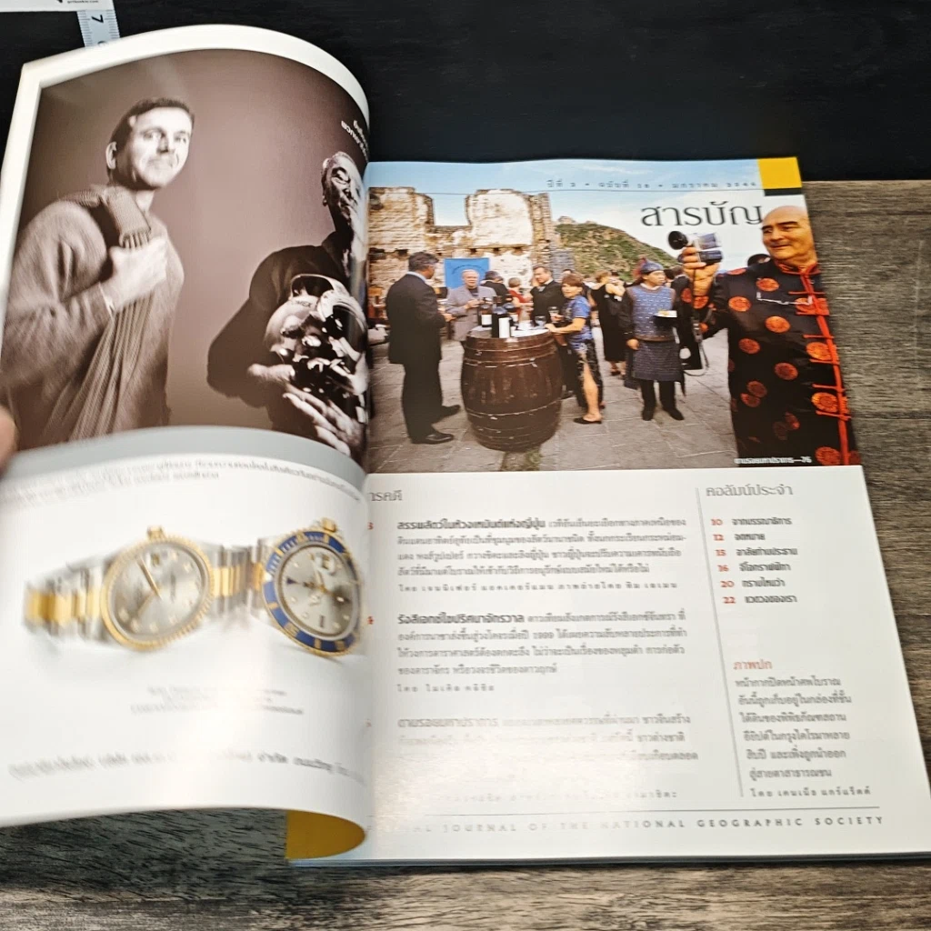 หนังสือ National Geographic ม.ค.2546 รูปที่ 7