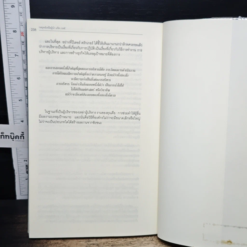 หนังสือ กลยุทธ์เหนือผู้นำ รูปที่ 10
