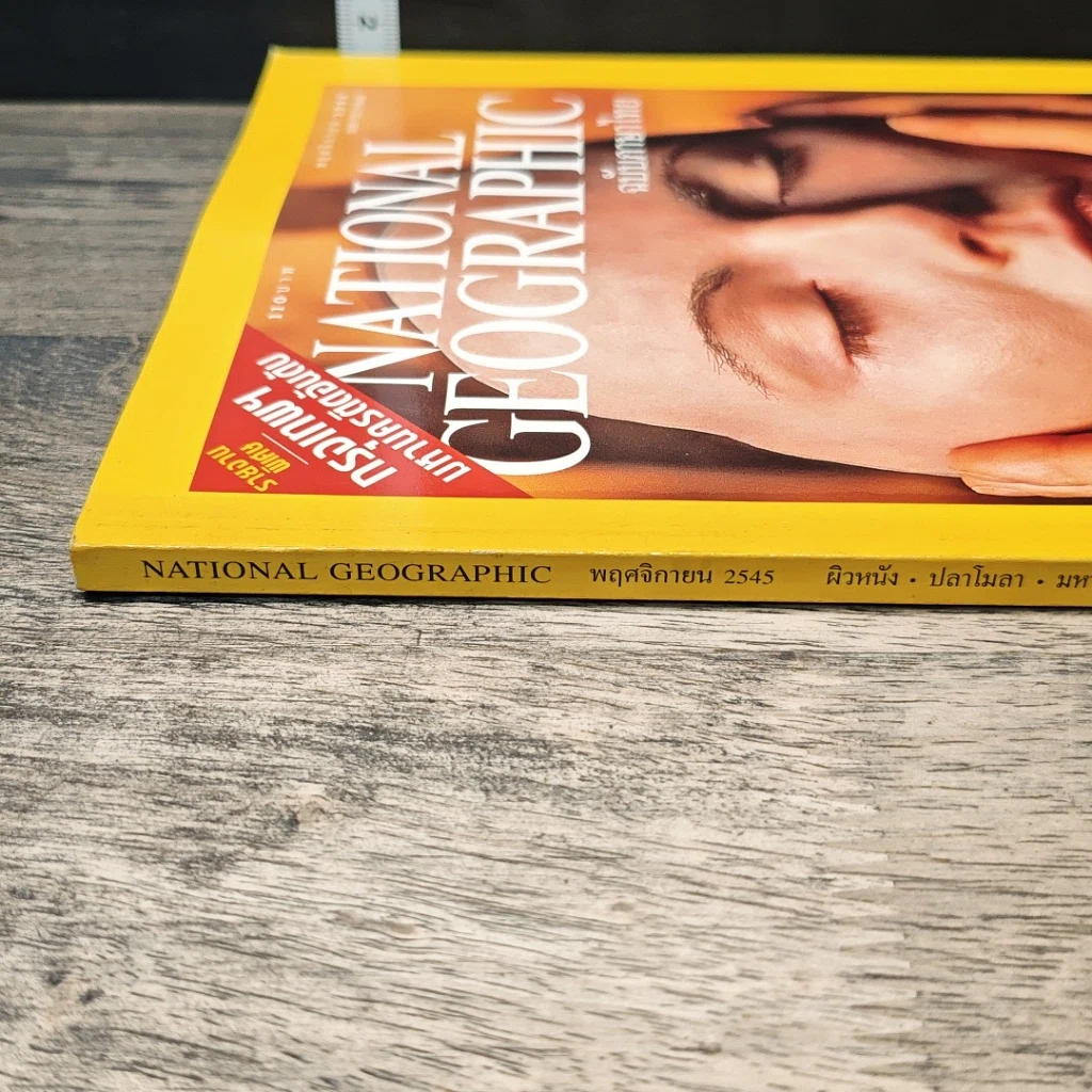 หนังสือ National Geographic พ.ย.2545 รูปที่ 3