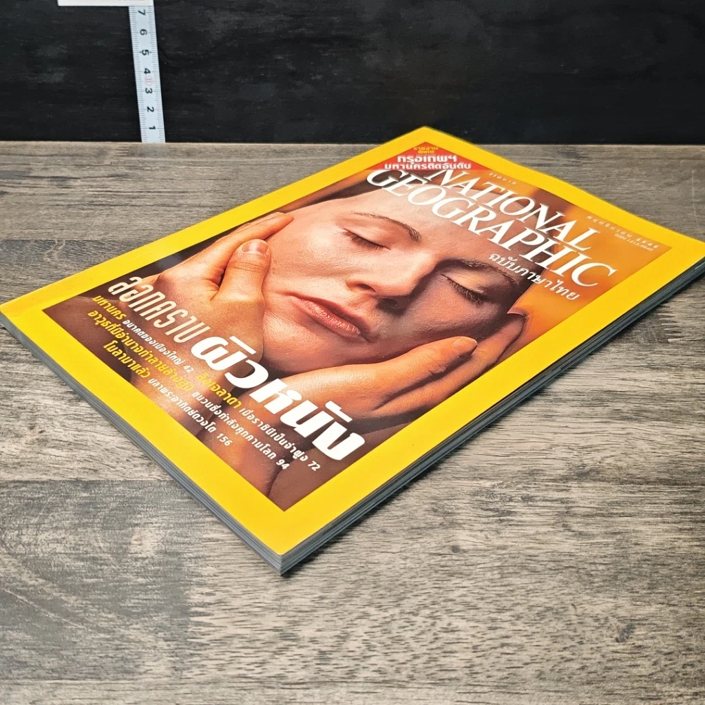 หนังสือ National Geographic พ.ย.2545 รูปที่ 4