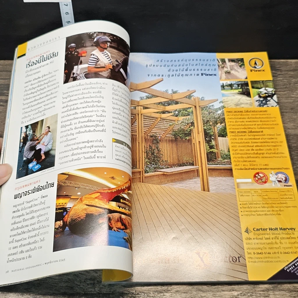 หนังสือ National Geographic พ.ย.2545 รูปที่ 8