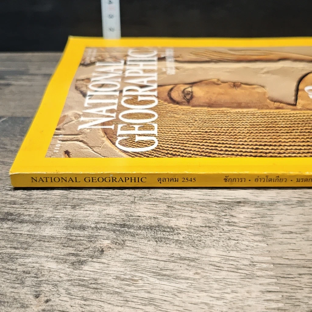 หนังสือ National Geographic ต.ค.2545 รูปที่ 3