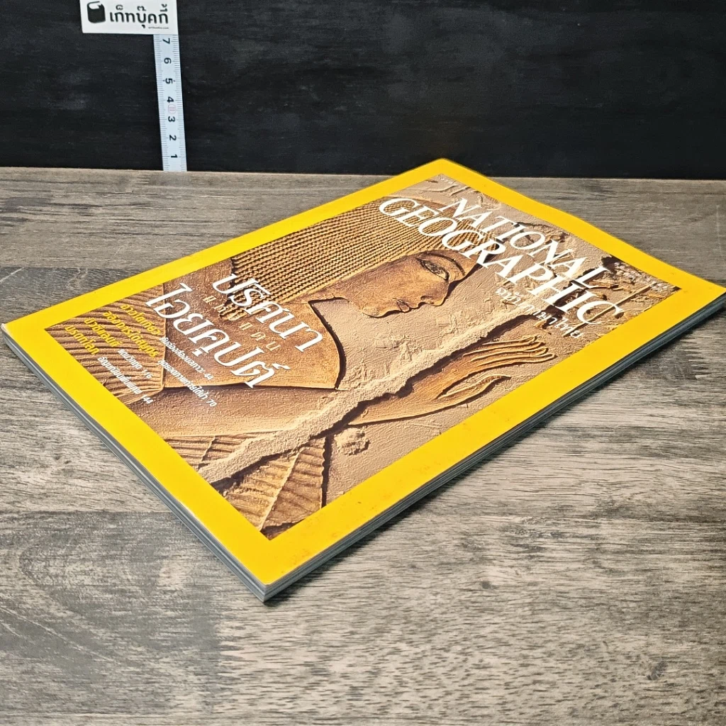 หนังสือ National Geographic ต.ค.2545 รูปที่ 4