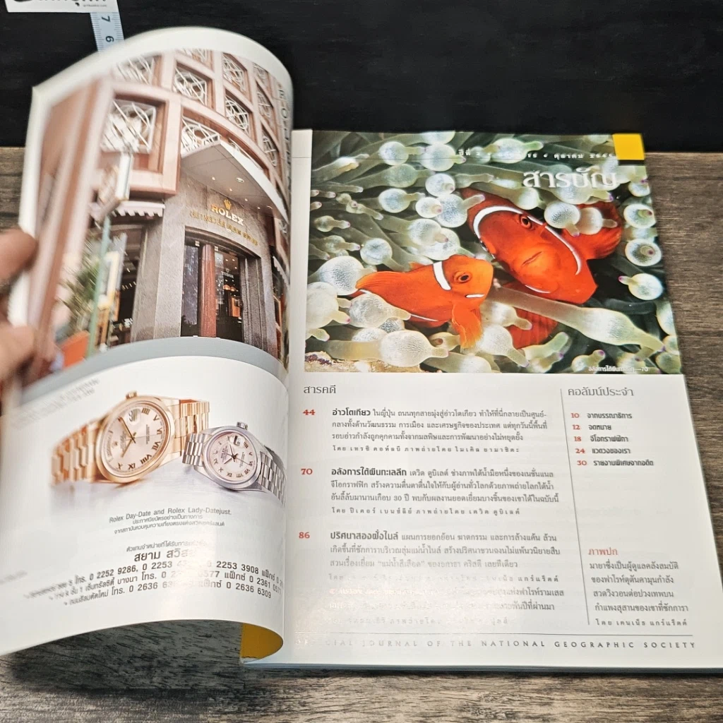 หนังสือ National Geographic ต.ค.2545 รูปที่ 7