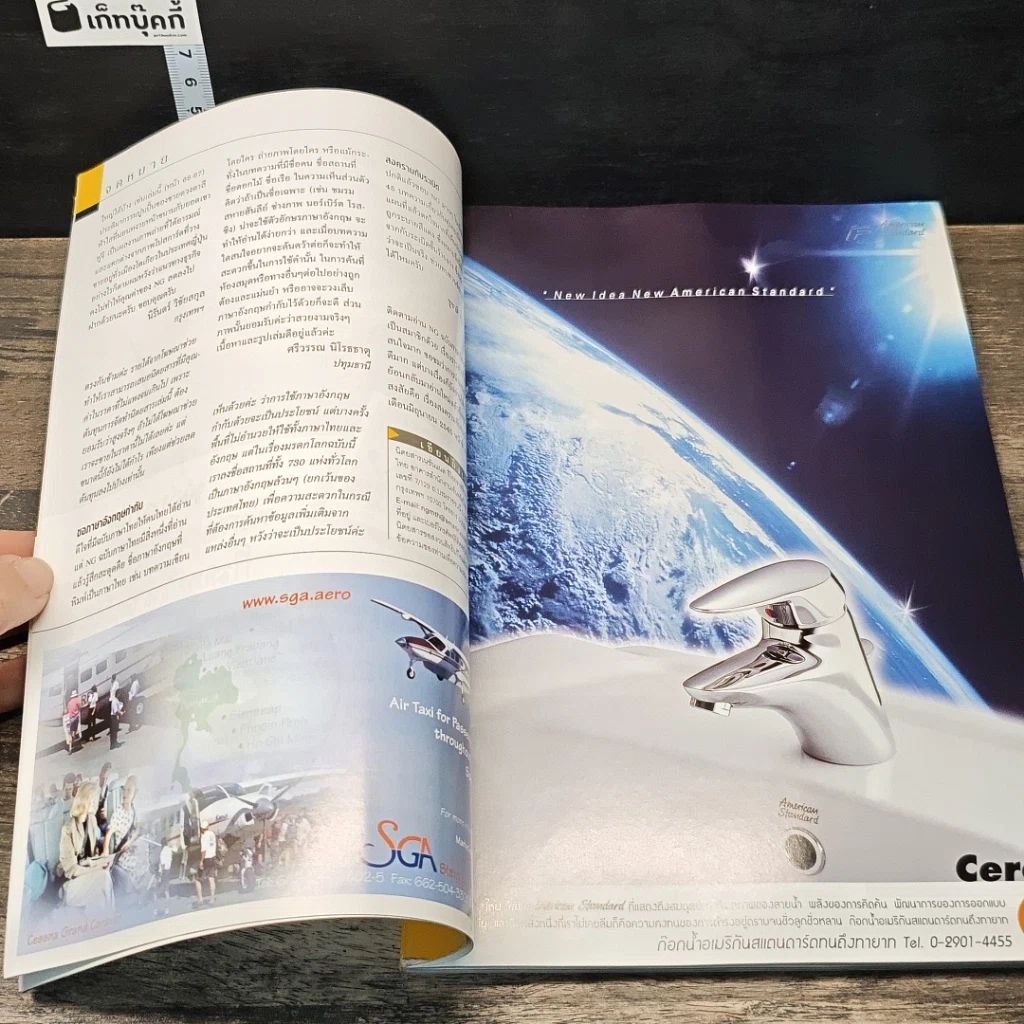 หนังสือ National Geographic ต.ค.2545 รูปที่ 8