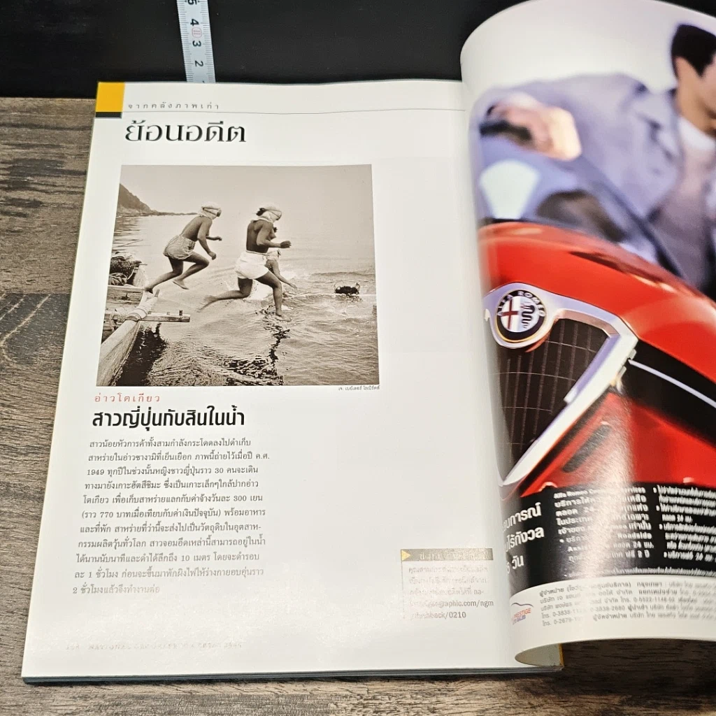 หนังสือ National Geographic ต.ค.2545 รูปที่ 9