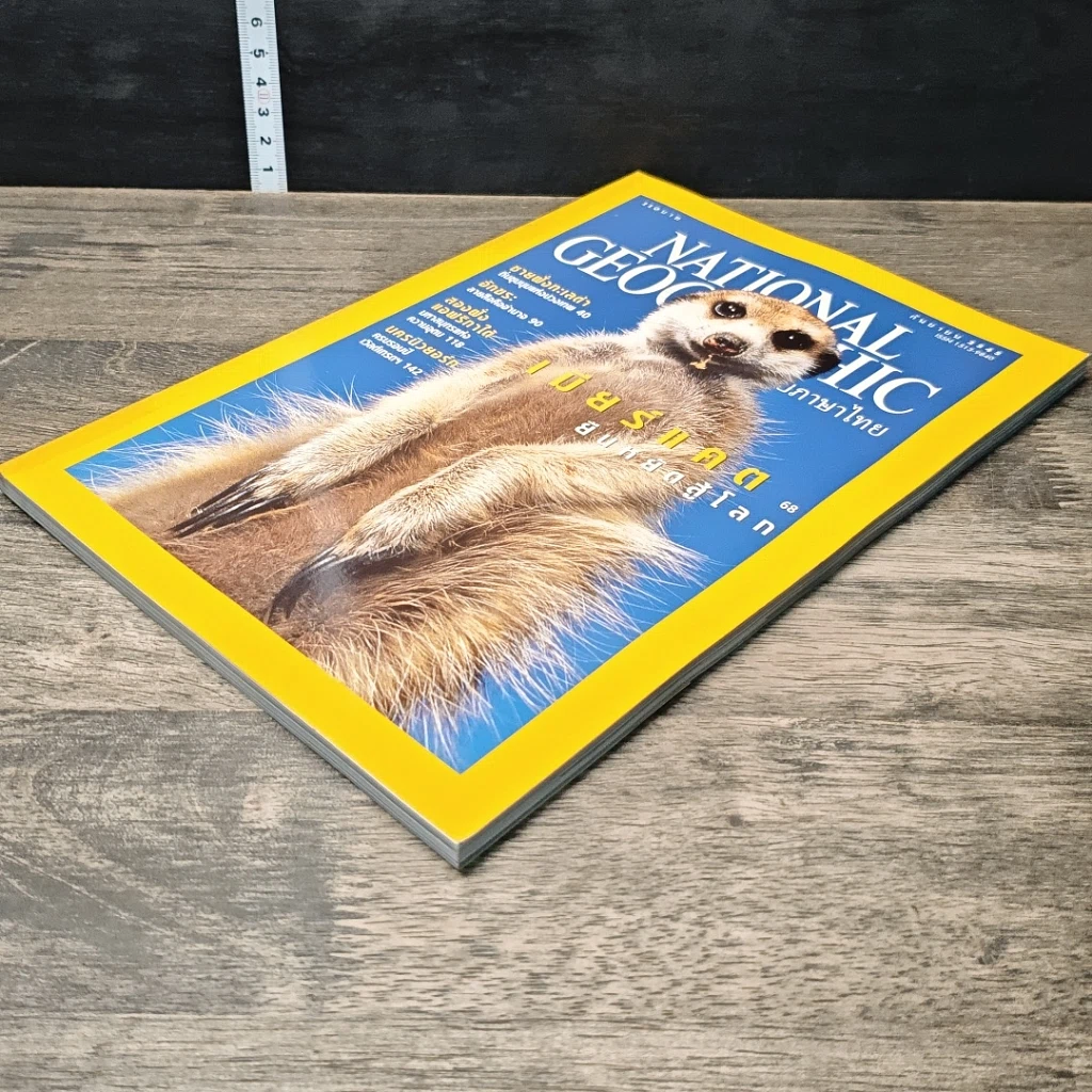 หนังสือ National Geographic ก.ย.2545 รูปที่ 3
