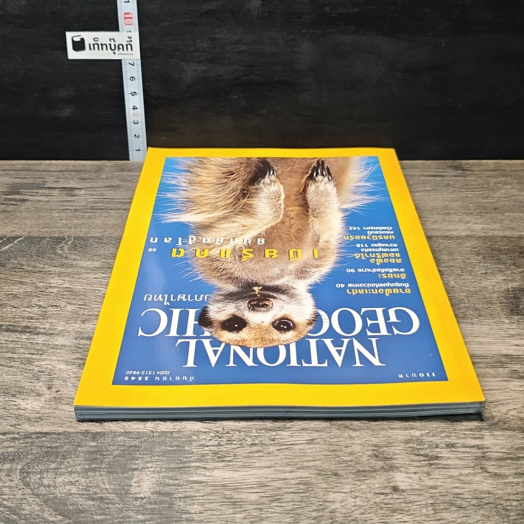 หนังสือ National Geographic ก.ย.2545 รูปที่ 4