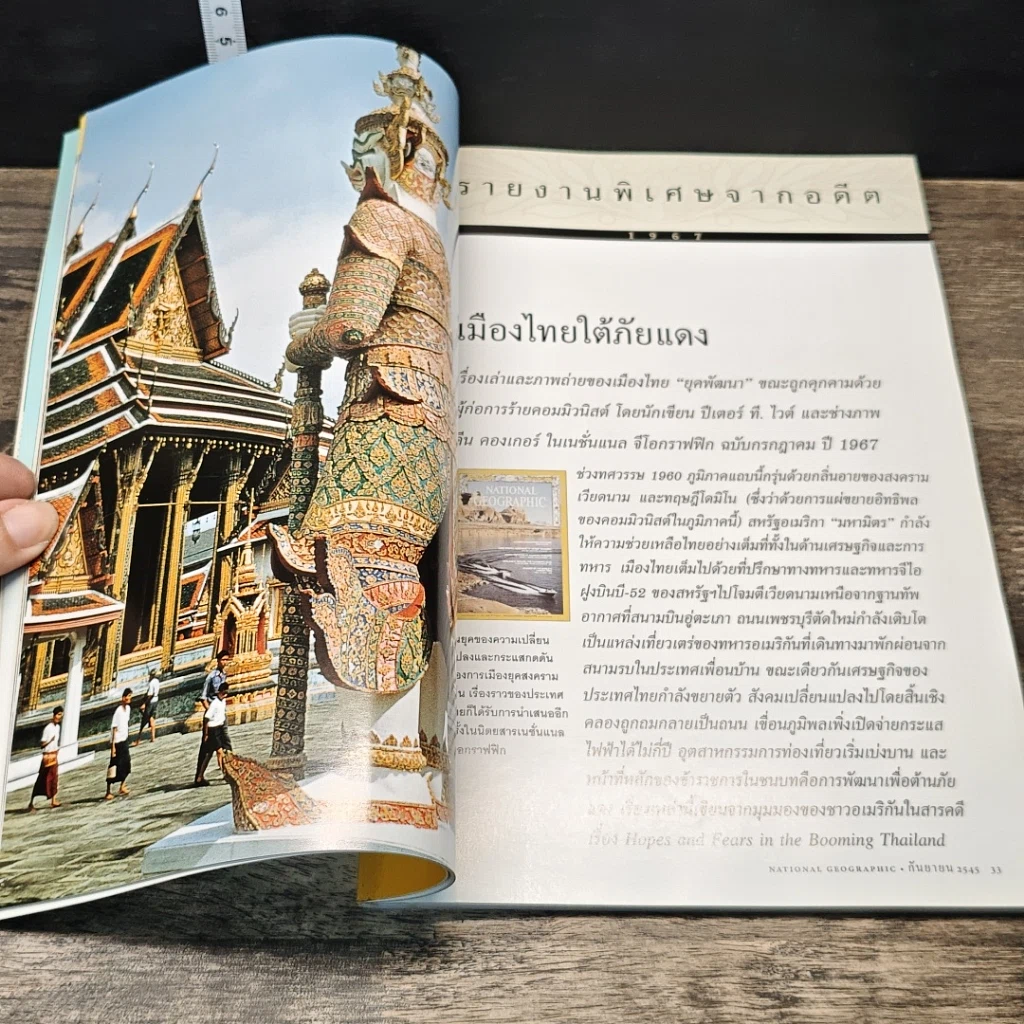หนังสือ National Geographic ก.ย.2545 รูปที่ 7