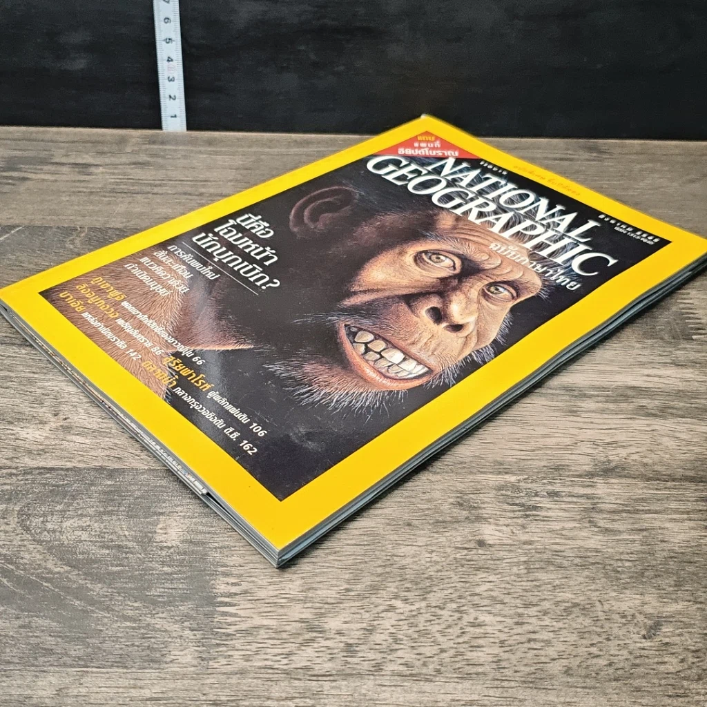 หนังสือ National Geographic ส.ค.2545 รูปที่ 4