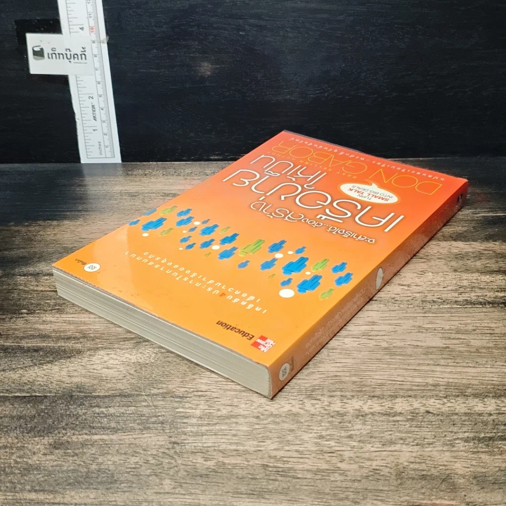 หนังสือ จะสำเร็จได้...ต้องสร้างเครือข่ายให้เป็น รูปที่ 5