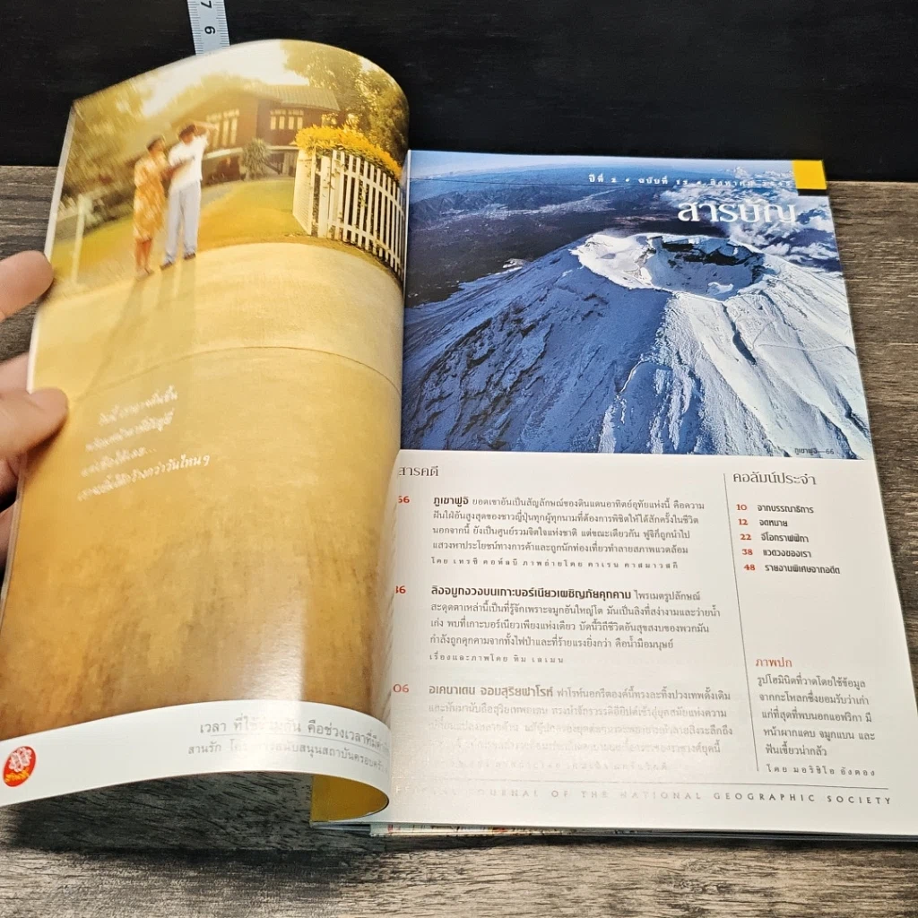 หนังสือ National Geographic ส.ค.2545 รูปที่ 7