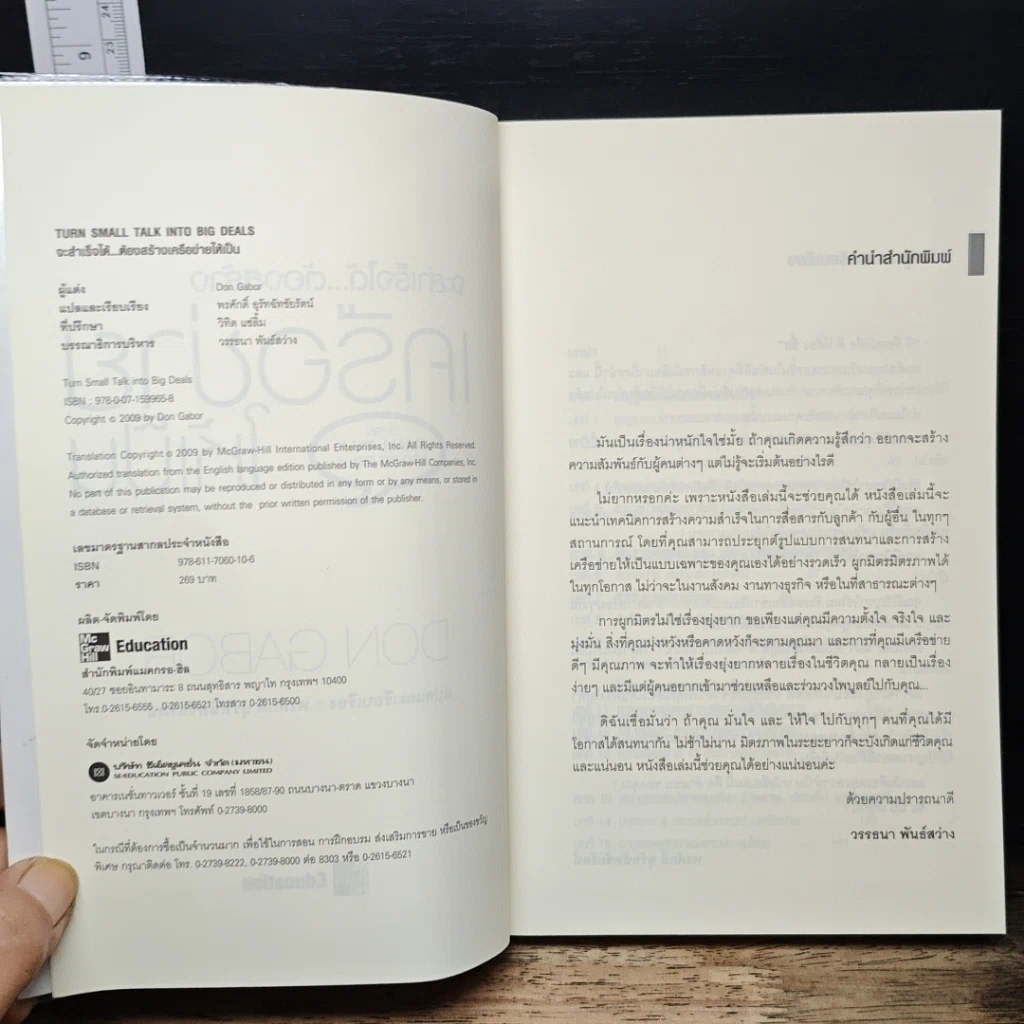 หนังสือ จะสำเร็จได้...ต้องสร้างเครือข่ายให้เป็น รูปที่ 6