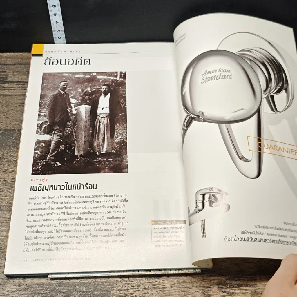 หนังสือ National Geographic ส.ค.2545 รูปที่ 9