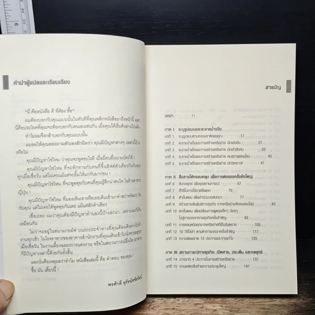 หนังสือ จะสำเร็จได้...ต้องสร้างเครือข่ายให้เป็น รูปที่ 7