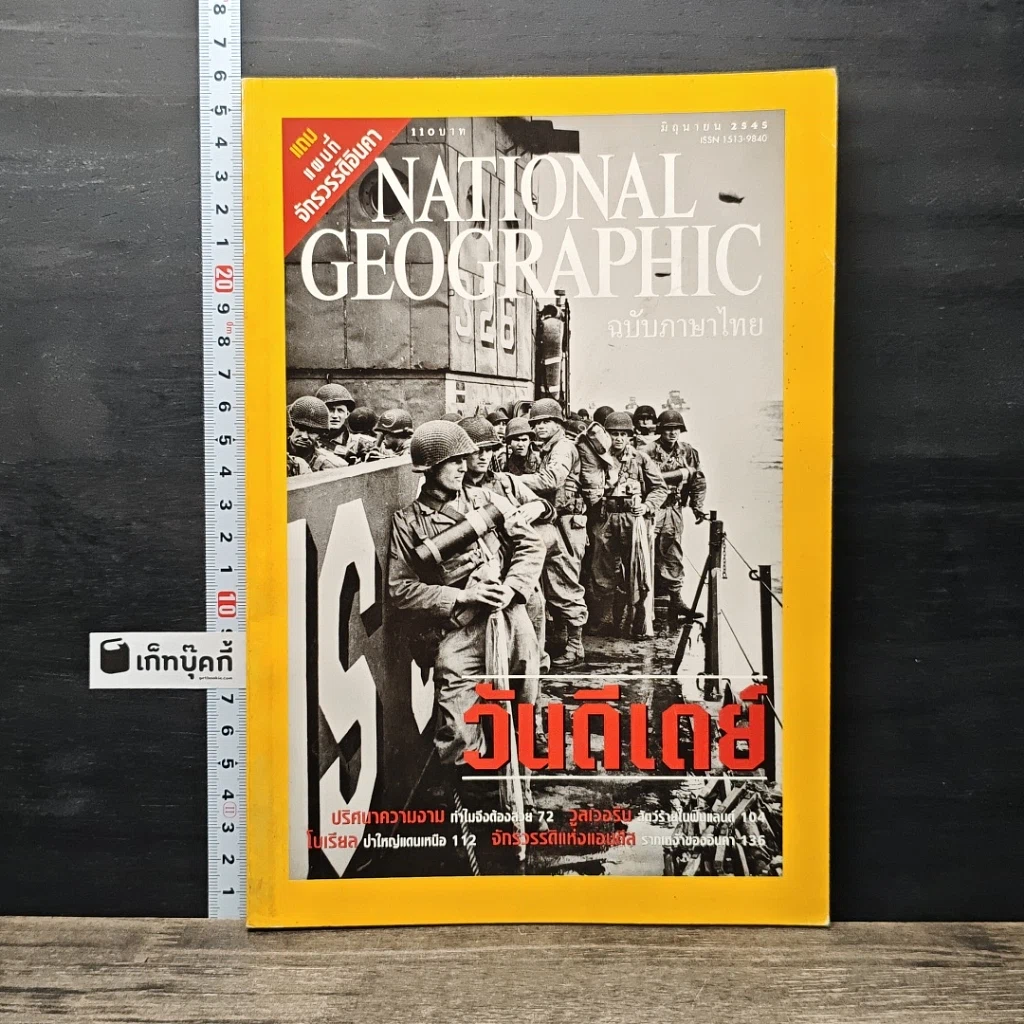 หนังสือ National Geographic มิ.ย.2545 รูปที่ 1