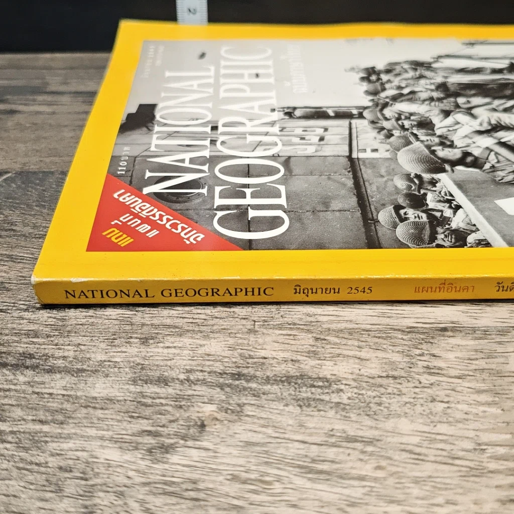 หนังสือ National Geographic มิ.ย.2545 รูปที่ 3