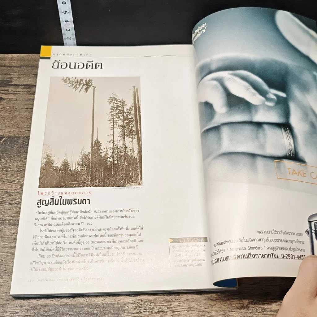 หนังสือ National Geographic มิ.ย.2545 รูปที่ 9
