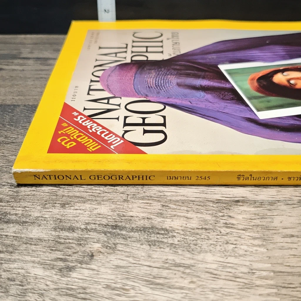 หนังสือ National Geographic เม.ย.2545 รูปที่ 3