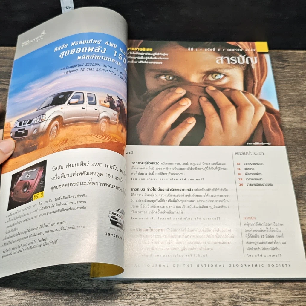 หนังสือ National Geographic เม.ย.2545 รูปที่ 7