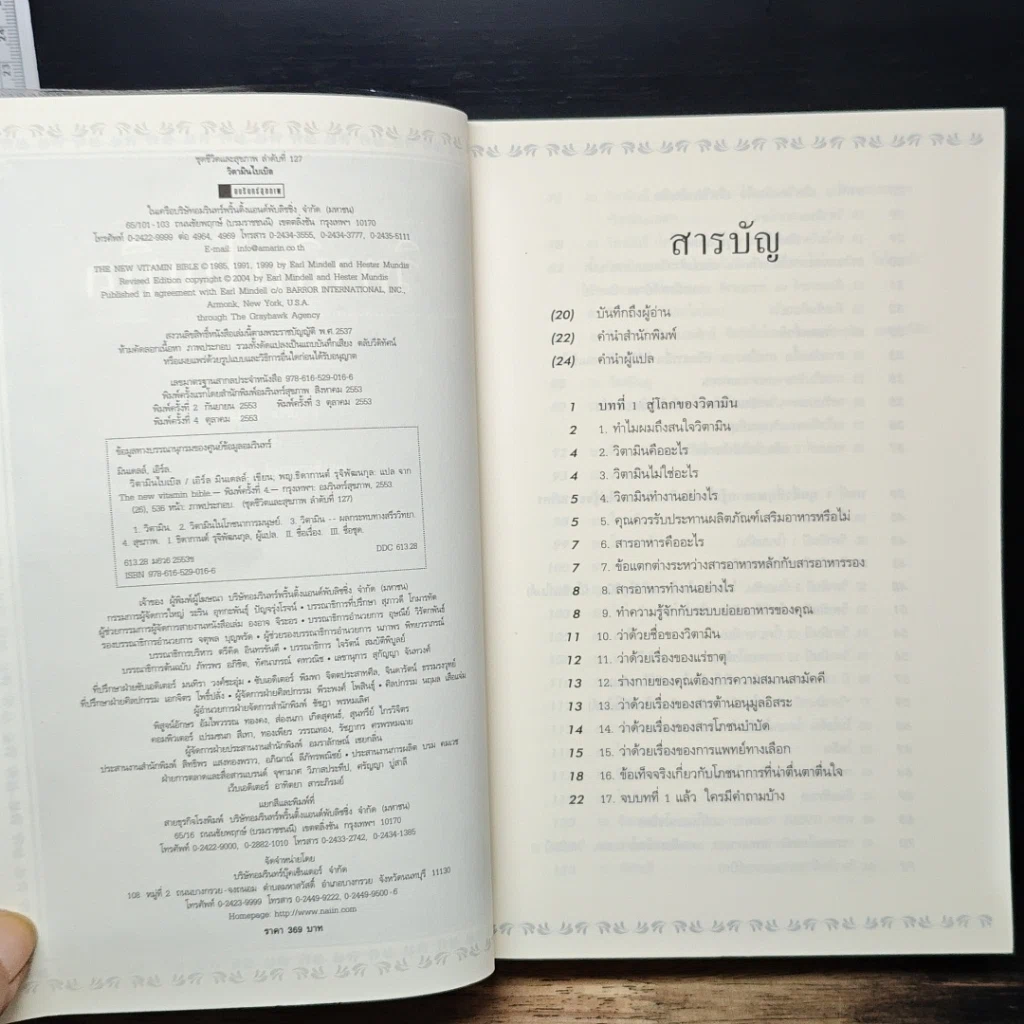 หนังสือ วิตามินไบเบิล Vitamin Bible รูปที่ 6