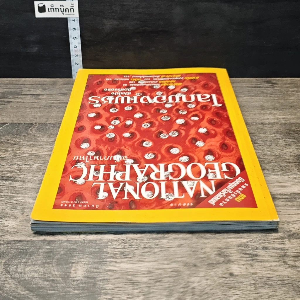 หนังสือ National Geographic มี.ค.2545 รูปที่ 5