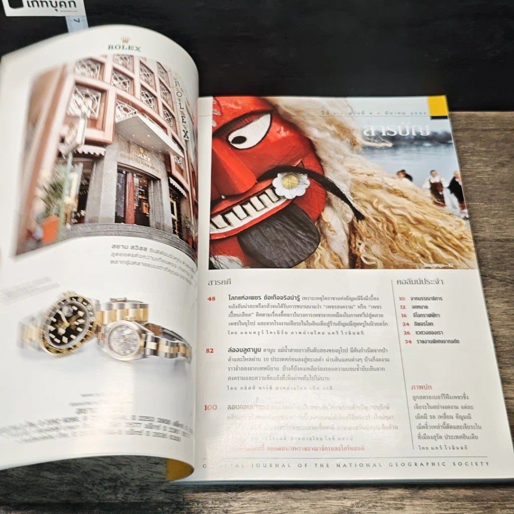 หนังสือ National Geographic มี.ค.2545 รูปที่ 7