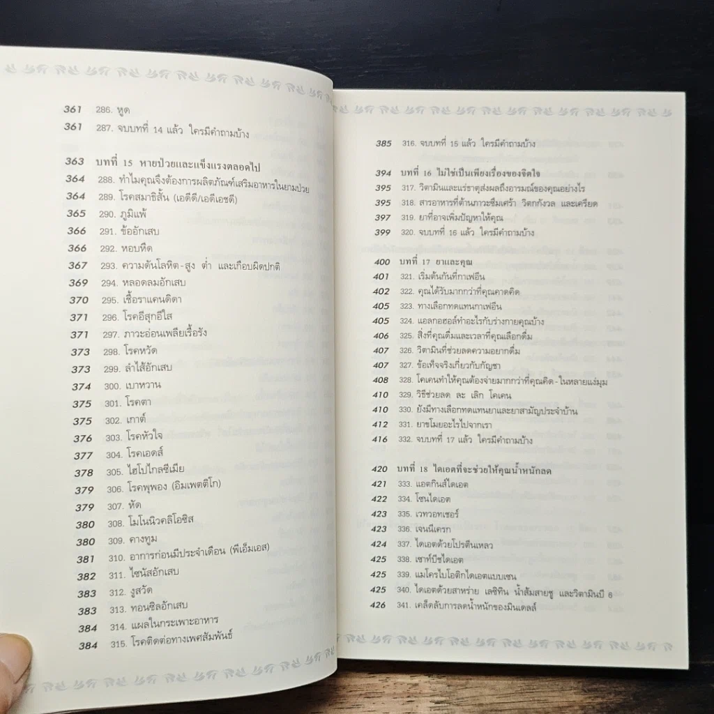 หนังสือ วิตามินไบเบิล Vitamin Bible รูปที่ 12
