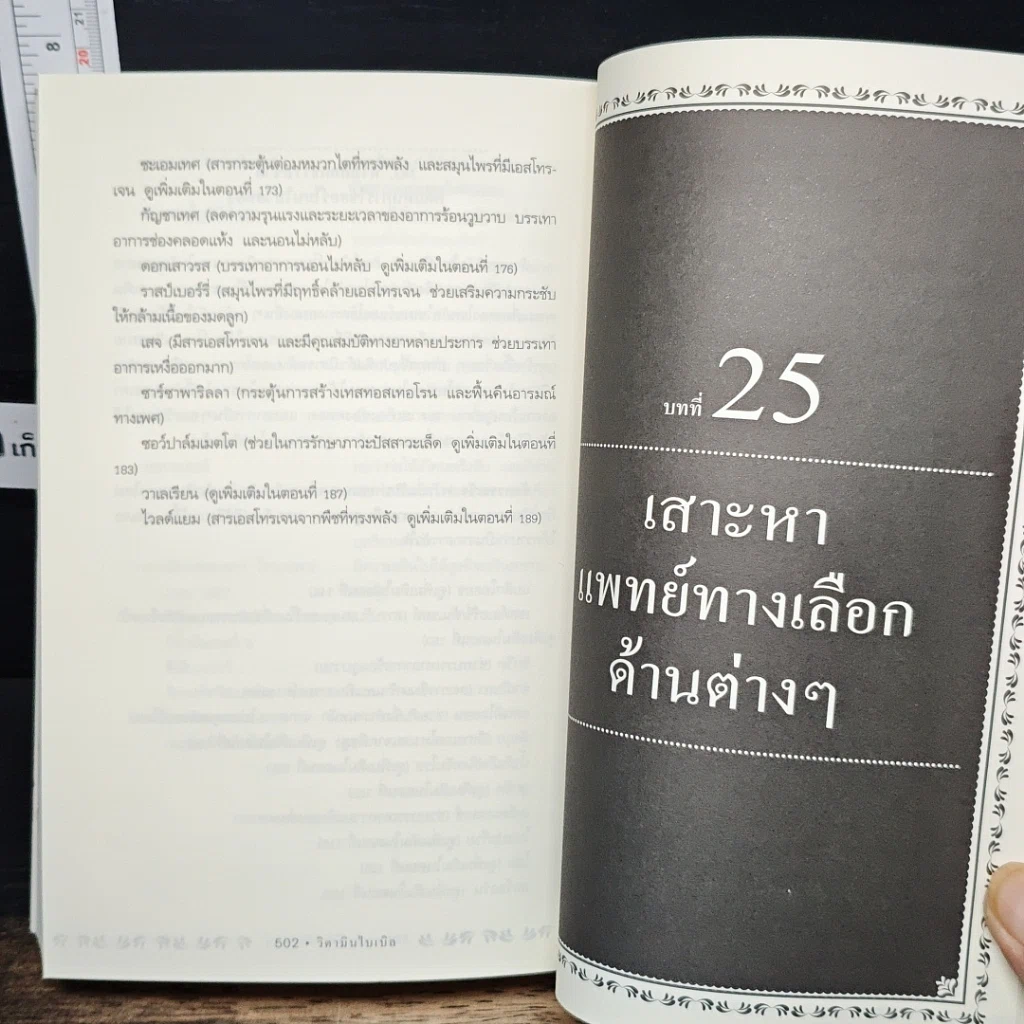 หนังสือ วิตามินไบเบิล Vitamin Bible รูปที่ 15