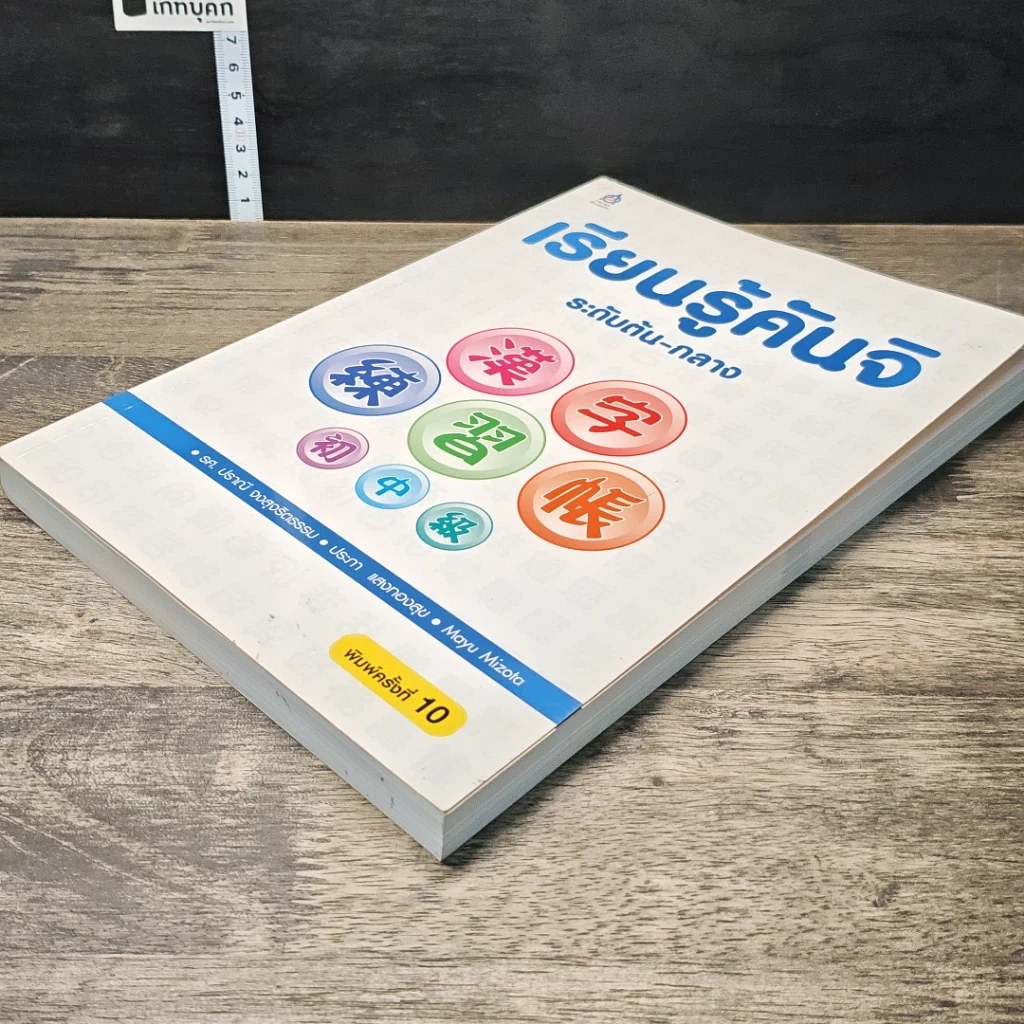 หนังสือ เรียนรู้คันจิ ระดับต้น-กลาง รูปที่ 3