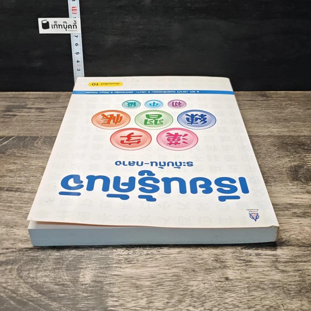 หนังสือ เรียนรู้คันจิ ระดับต้น-กลาง รูปที่ 4