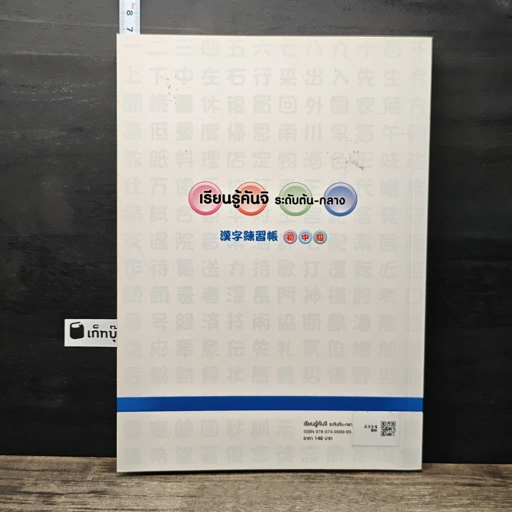 หนังสือ เรียนรู้คันจิ ระดับต้น-กลาง รูปที่ 5