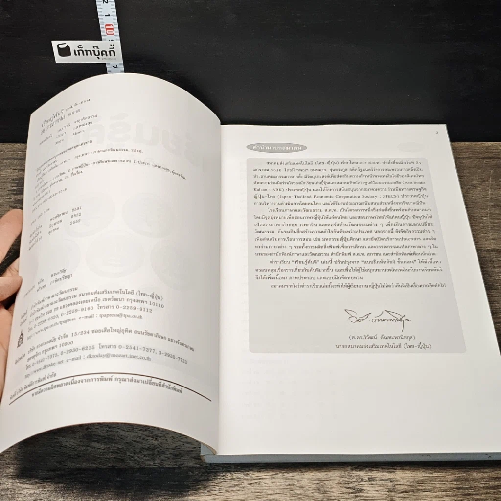 หนังสือ เรียนรู้คันจิ ระดับต้น-กลาง รูปที่ 6