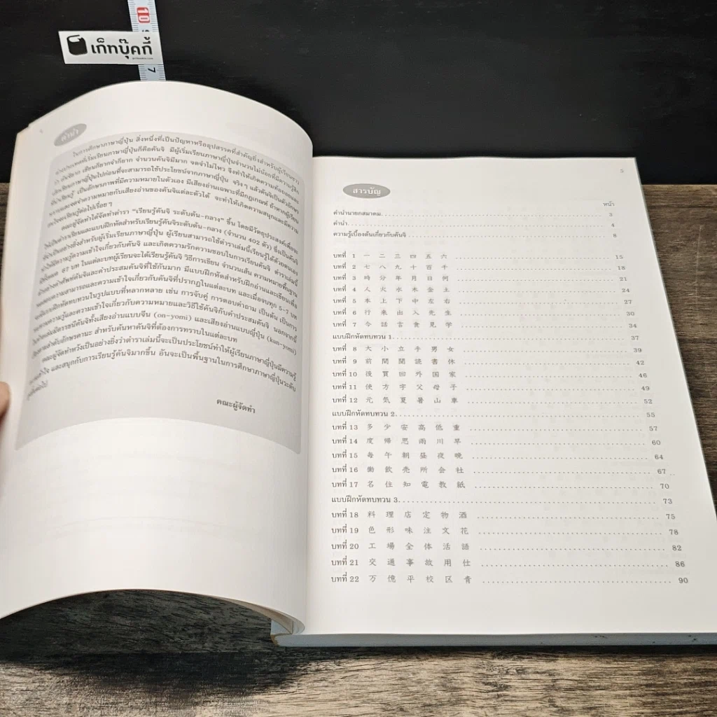 หนังสือ เรียนรู้คันจิ ระดับต้น-กลาง รูปที่ 7