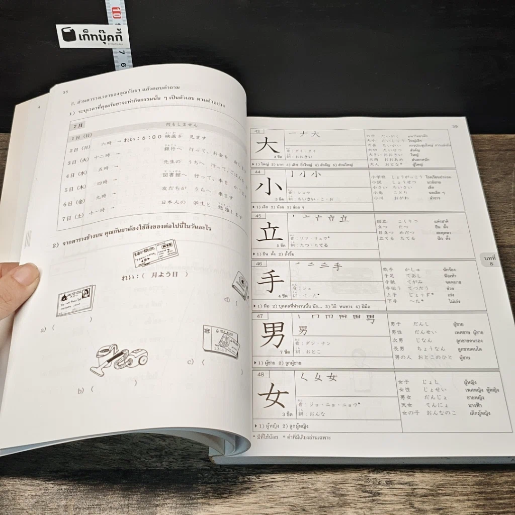 หนังสือ เรียนรู้คันจิ ระดับต้น-กลาง รูปที่ 8
